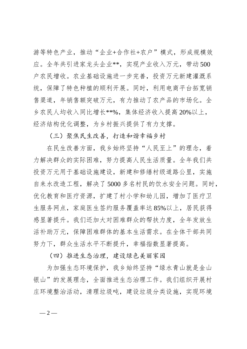 2024年党委书记述职报告_第2页