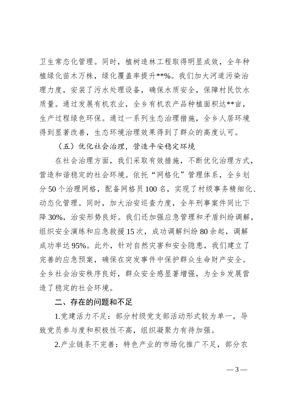 2024年党委书记述职报告_第3页