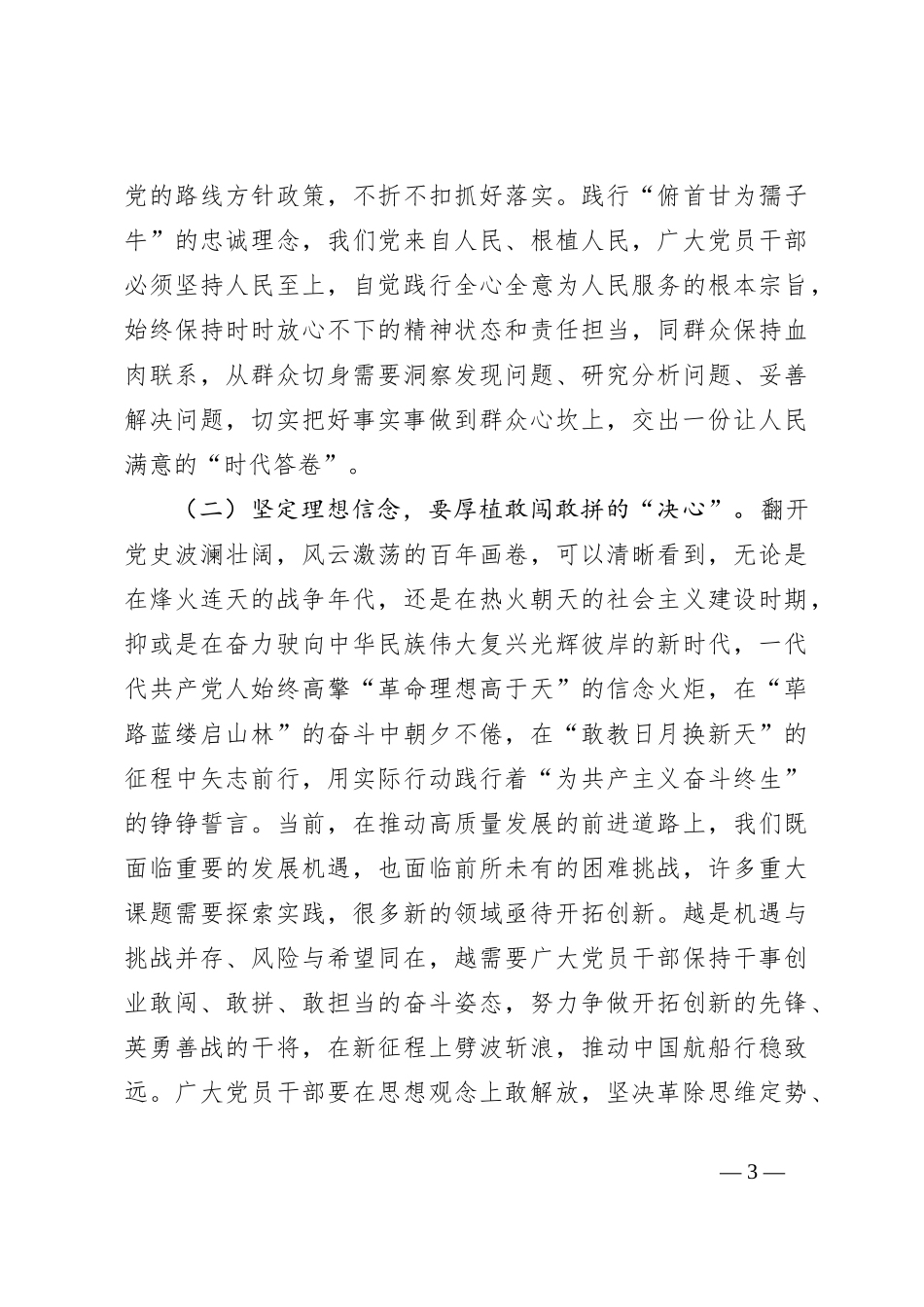 2024年党性修养进修班专题辅导讲稿：党员干部要上好党性修养作为“第一课”，做对党忠诚、信仰坚定、清正廉洁的笃行者_第3页