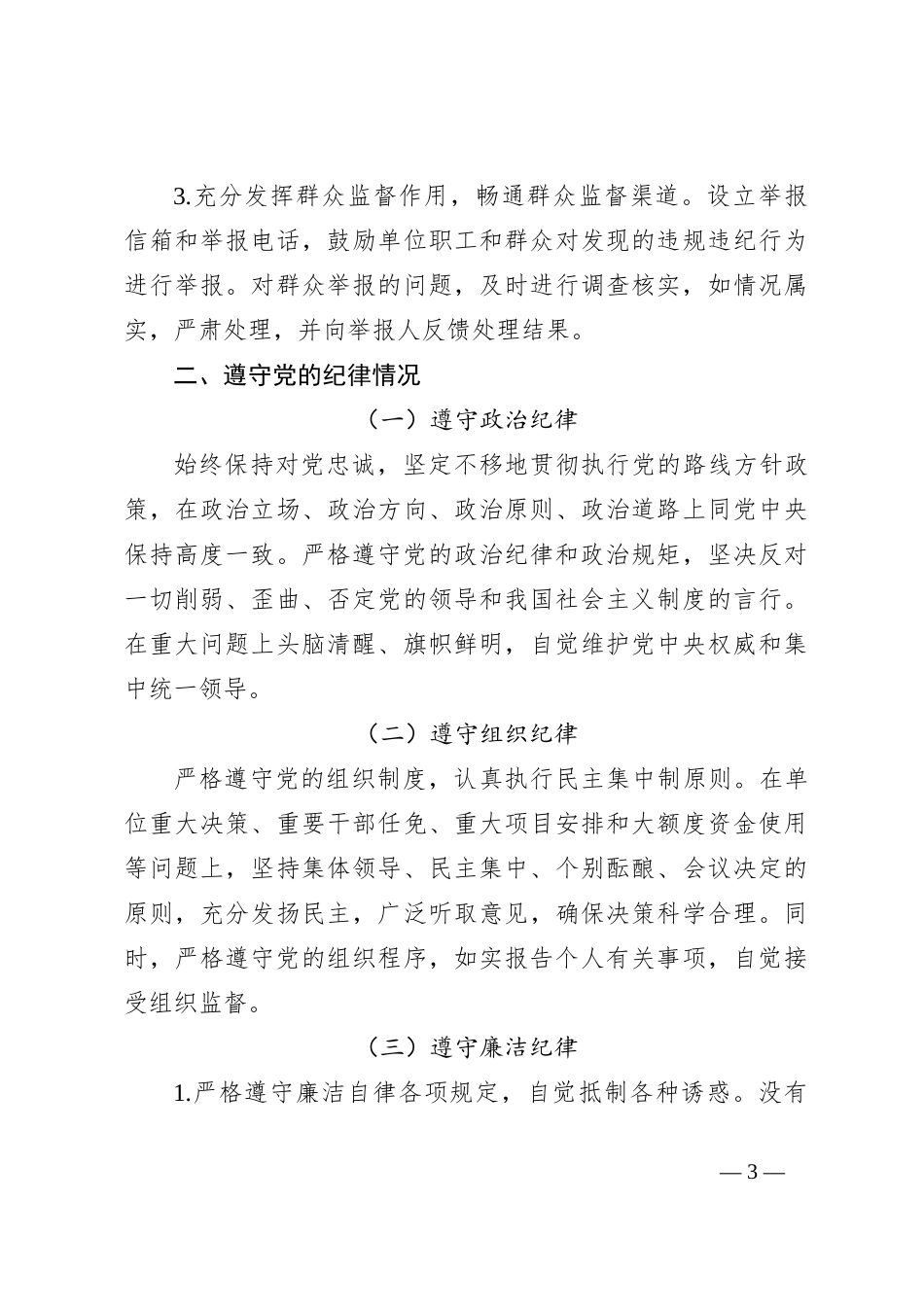 2024年党员领导干部个人述责述廉报告_第3页