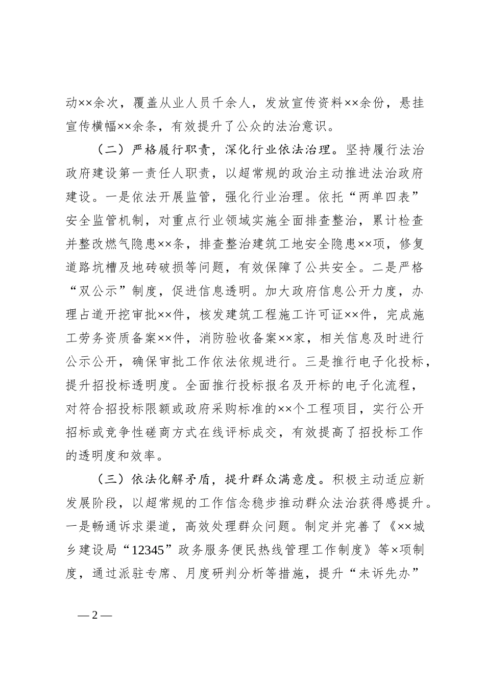 2024年党政主要负责人述法报告_第2页