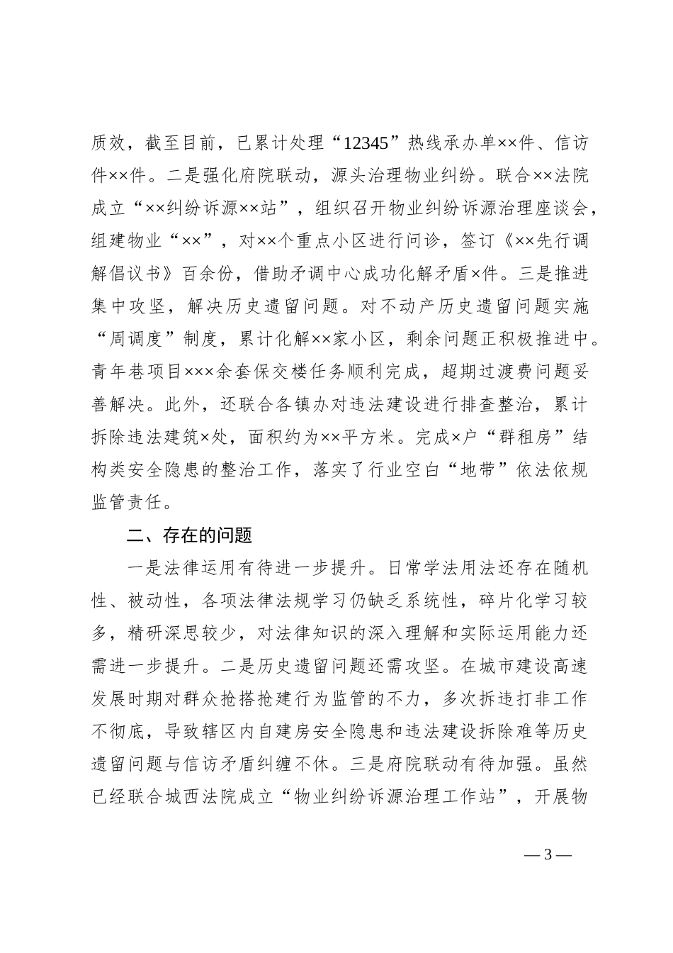 2024年党政主要负责人述法报告_第3页
