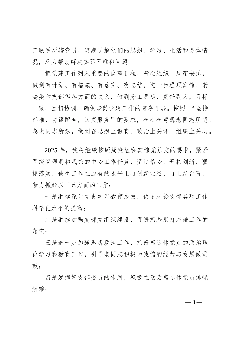 2024年党支部书记述职报告_第3页