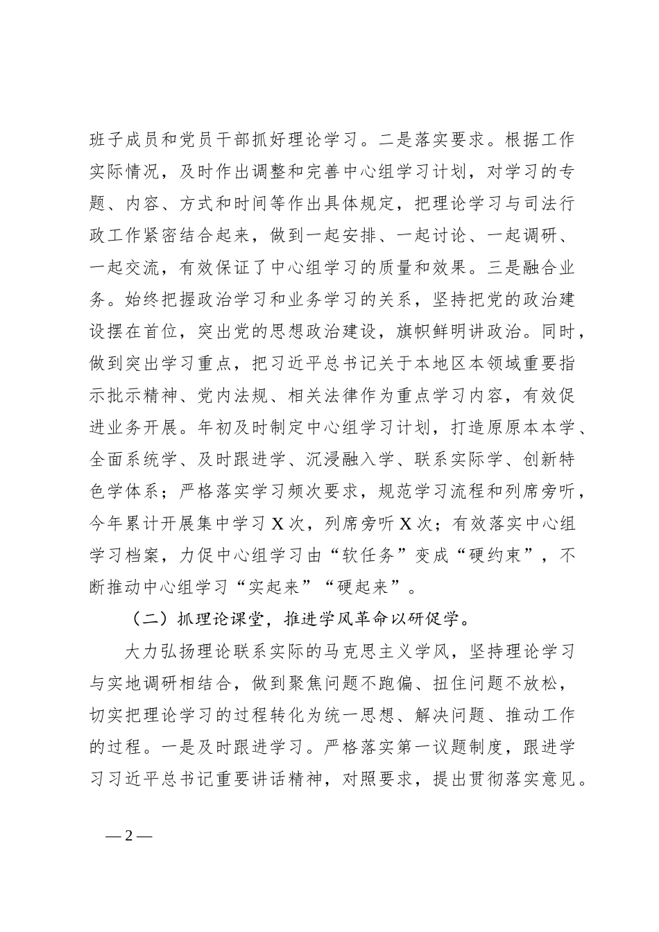 2024年党组理论学习中心组集中学习研讨情况汇报_第2页