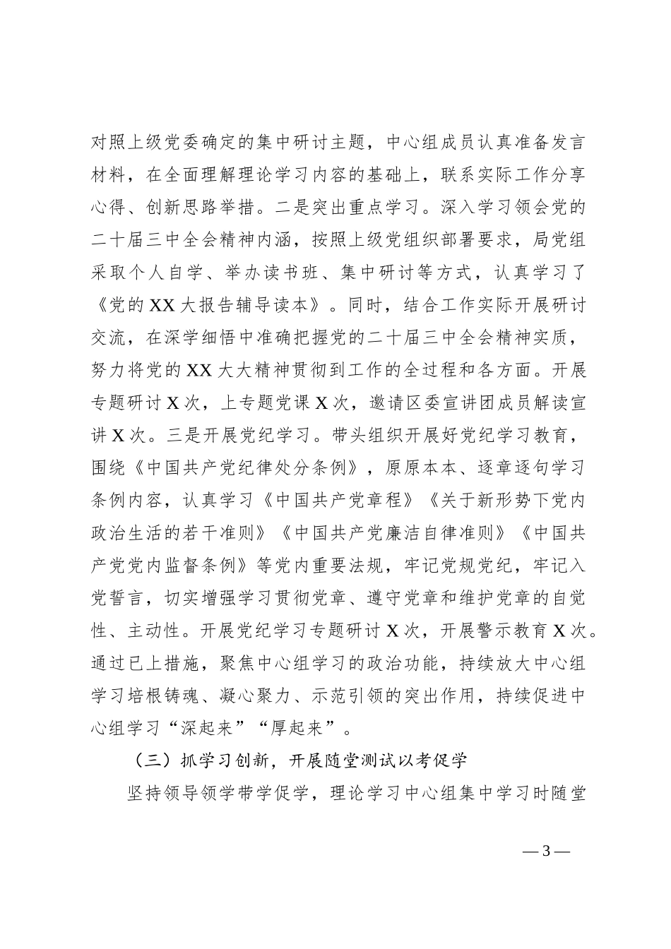 2024年党组理论学习中心组集中学习研讨情况汇报_第3页