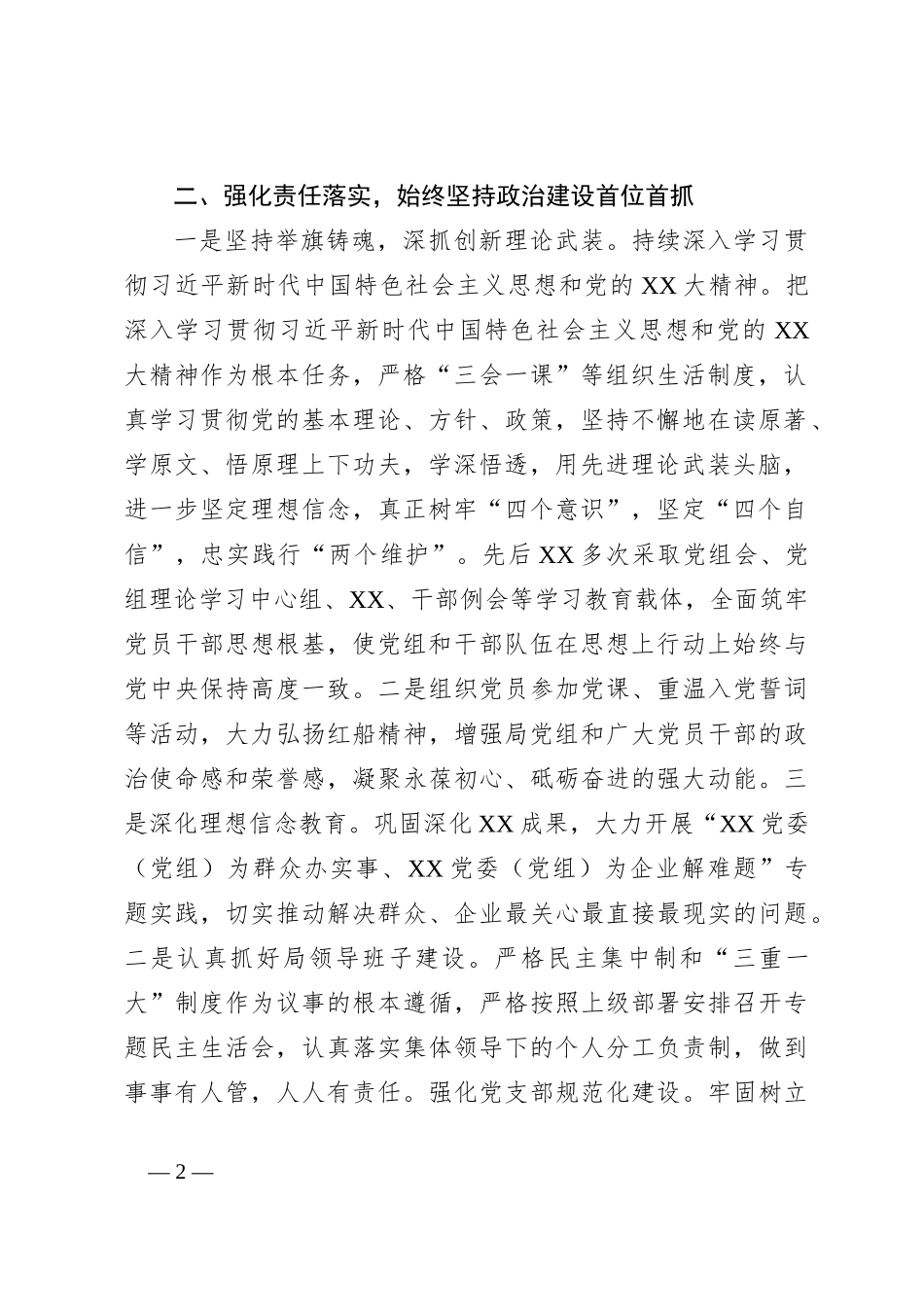 2024年第三季度XX党委（党组、党工委）党建工作情况报告_第2页