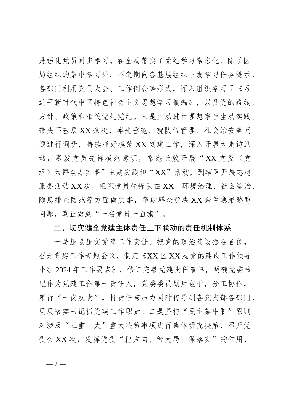 2024年第三季度XX机关单位（党组）党建工作情况报告_第2页