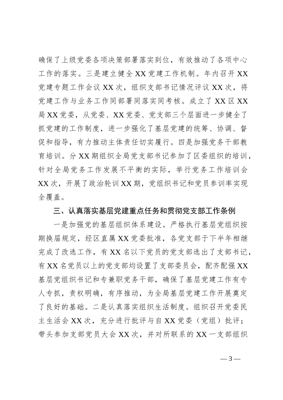 2024年第三季度XX机关单位（党组）党建工作情况报告_第3页