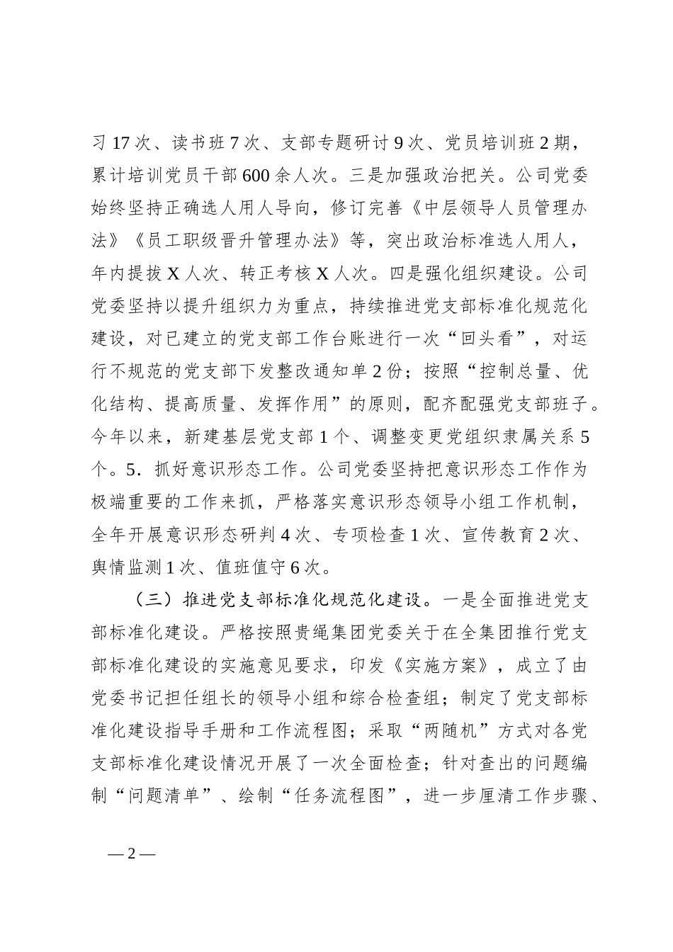 2024年第三季度党建工作总结及四季度工作打算_第2页