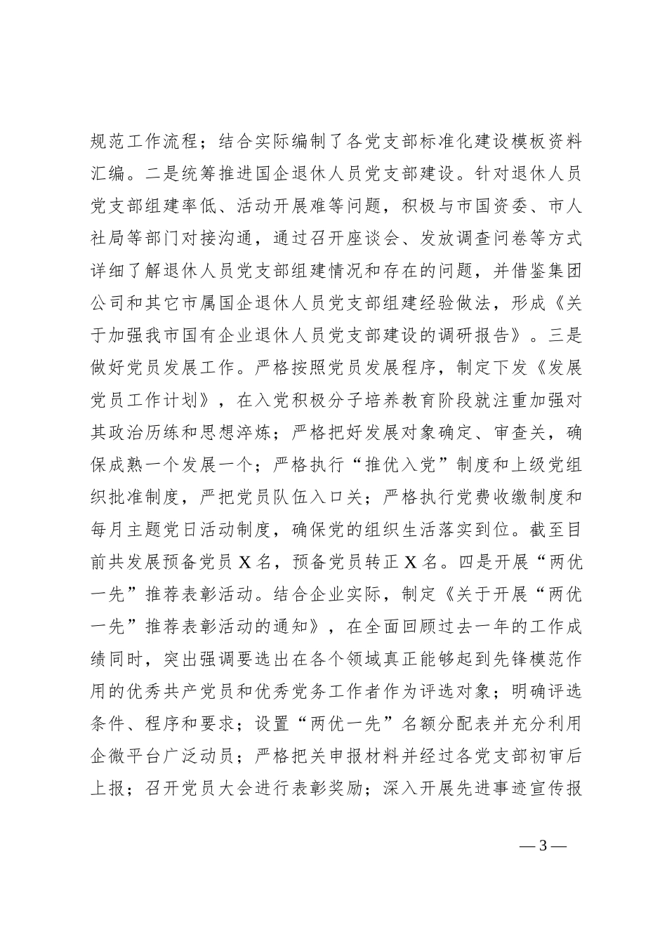 2024年第三季度党建工作总结及四季度工作打算_第3页