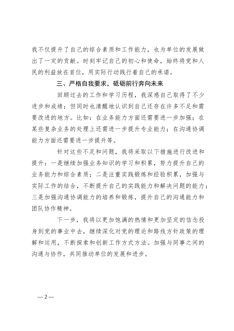 2024年第三季度预备党员思想汇报（1）_第2页