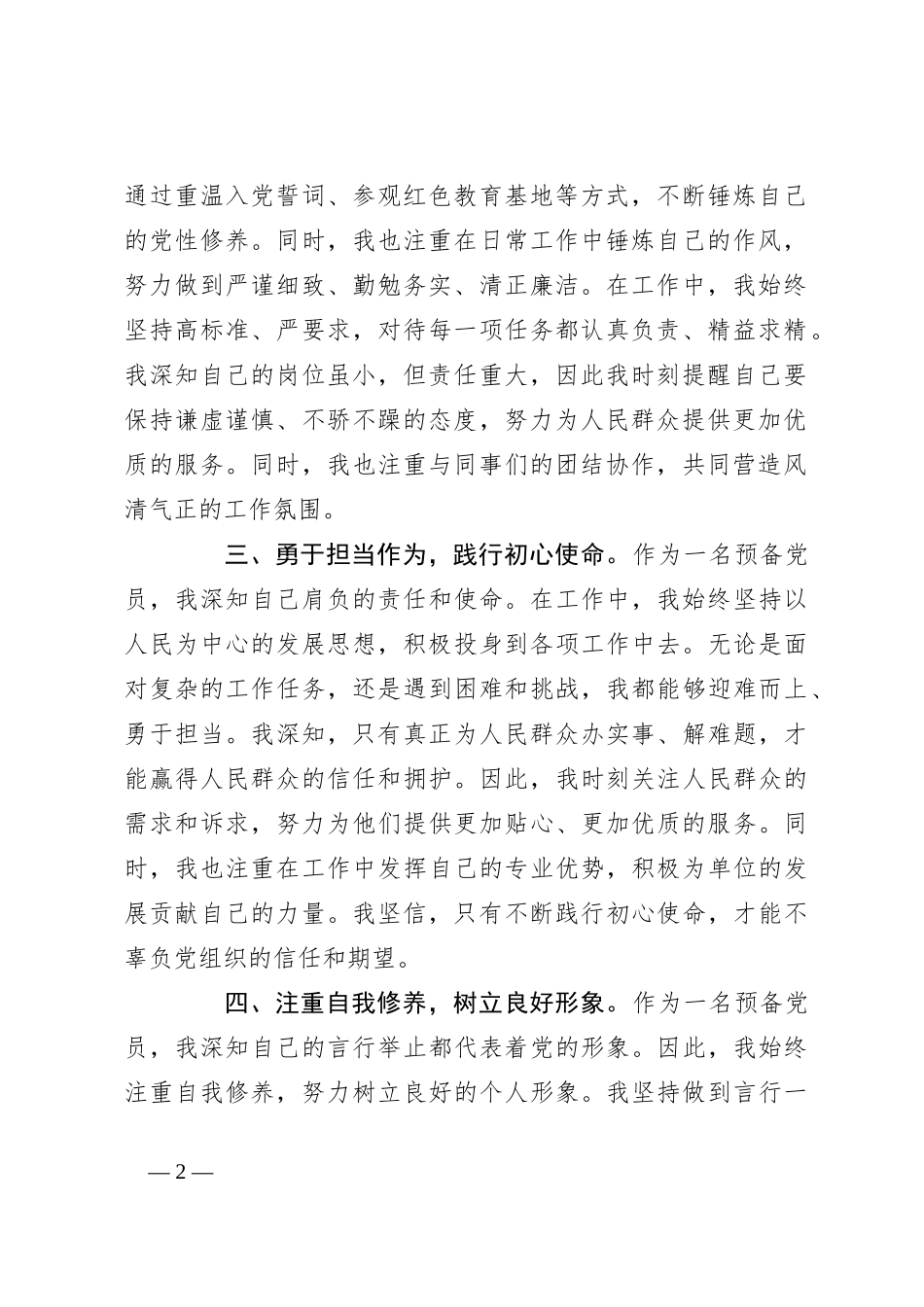 2024年第三季度预备党员思想汇报（3）_第2页