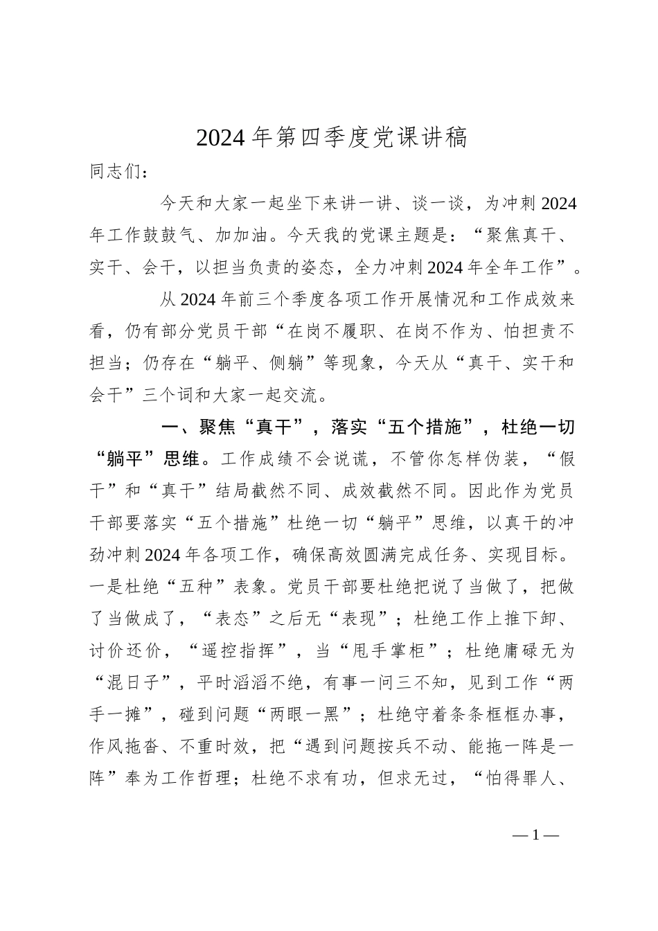 2024年第四季度党课讲稿_第1页