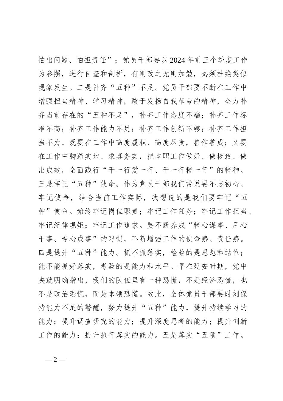2024年第四季度党课讲稿_第2页