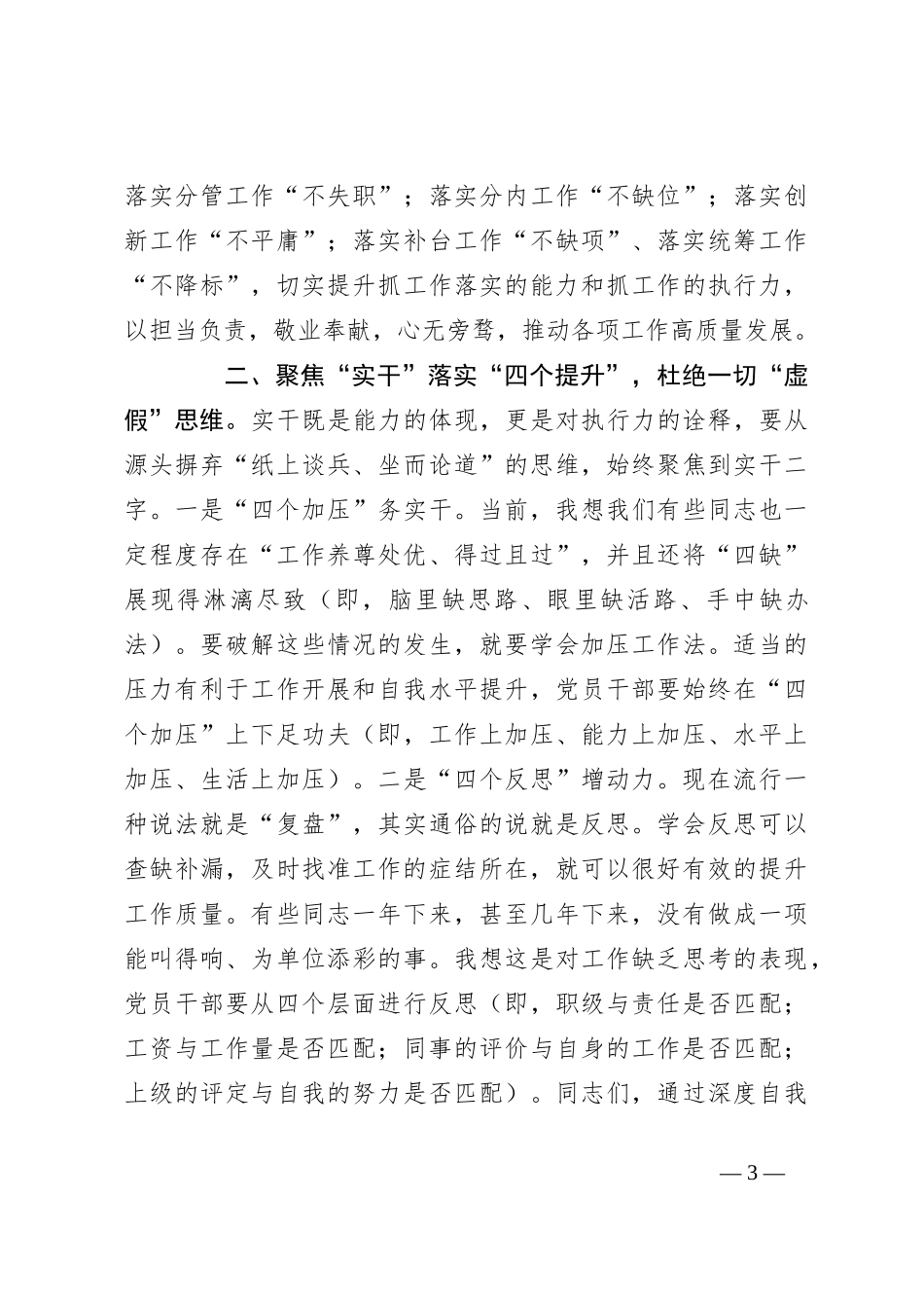 2024年第四季度党课讲稿_第3页