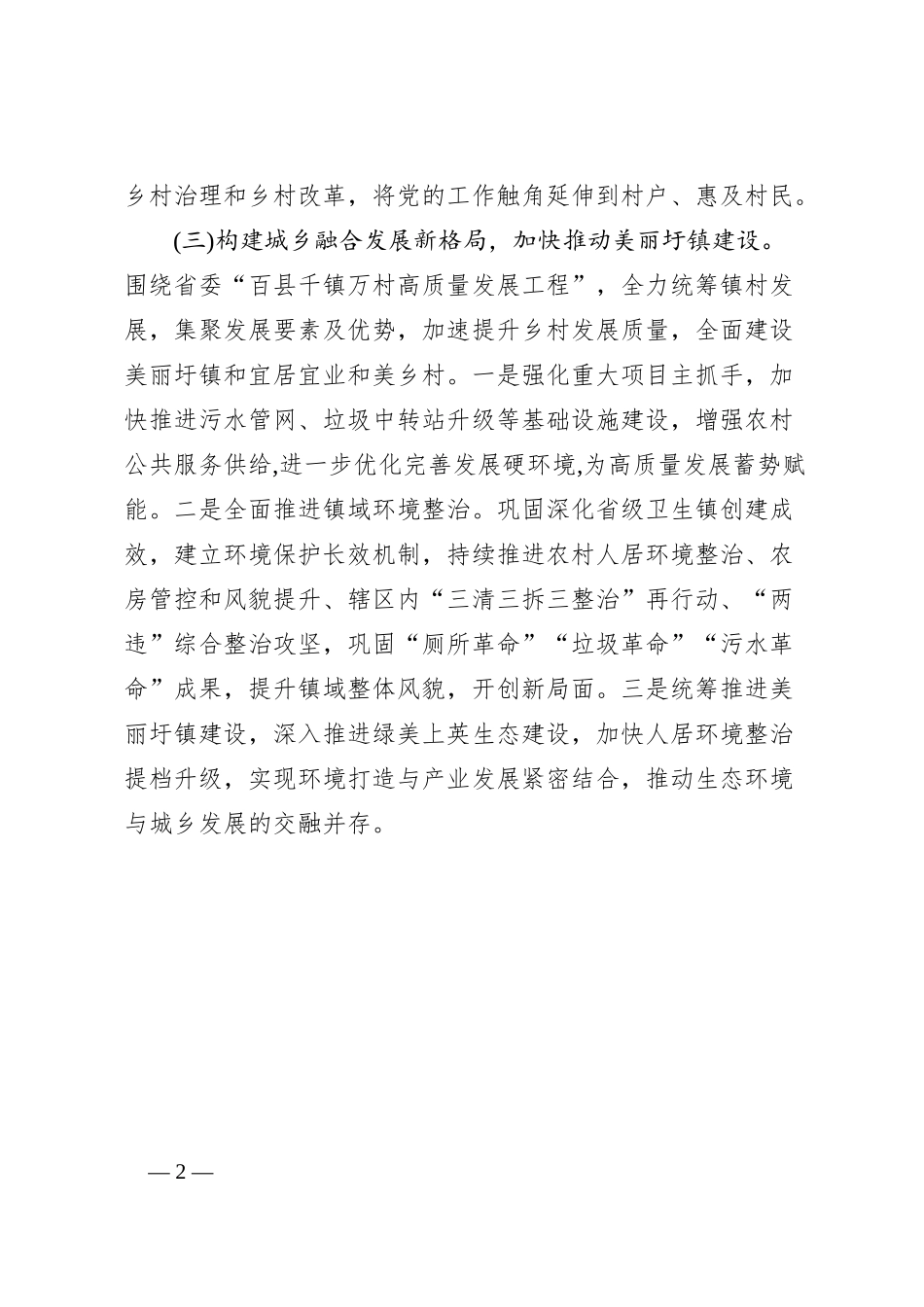 2024年第四季度工作计划_第2页