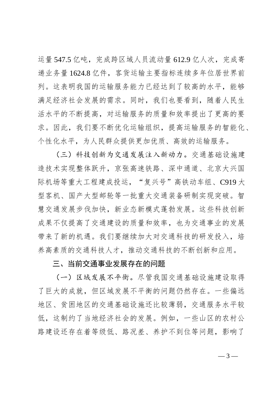 党的二十届三中全会精神与交通事业发展的学习发言材料_第3页