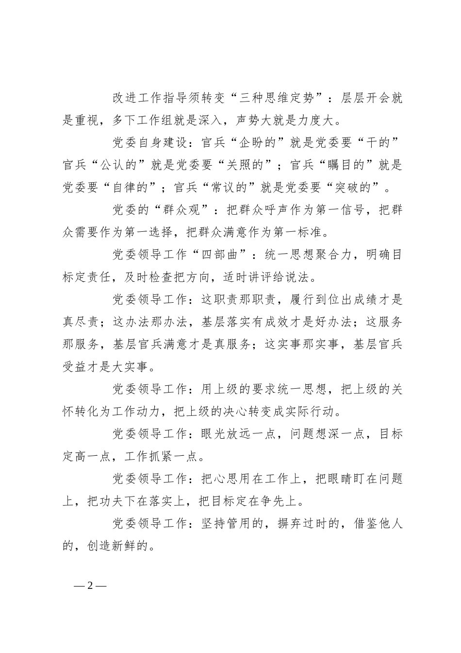 党的建设精彩金句_第2页