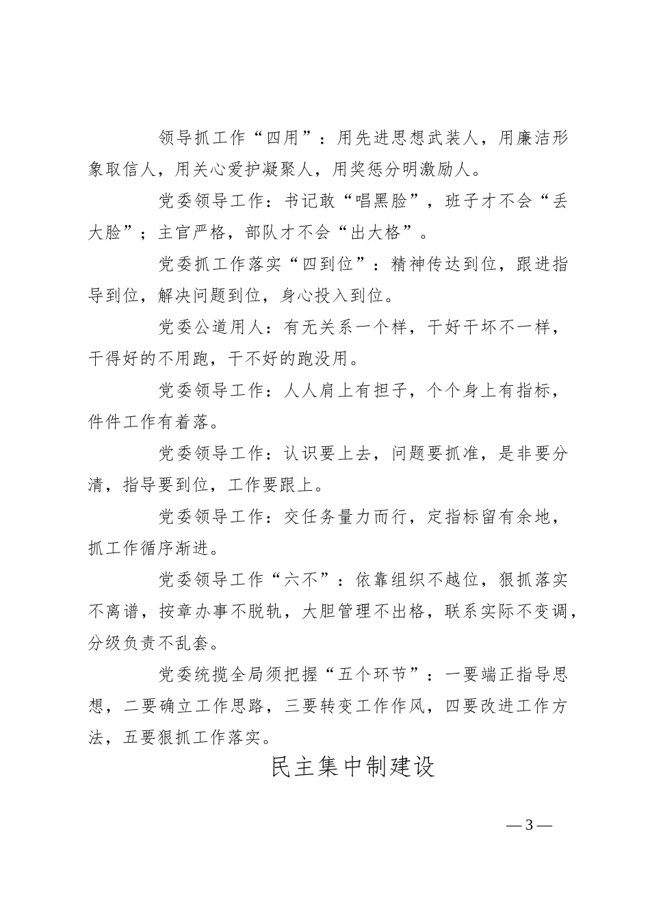 党的建设精彩金句_第3页