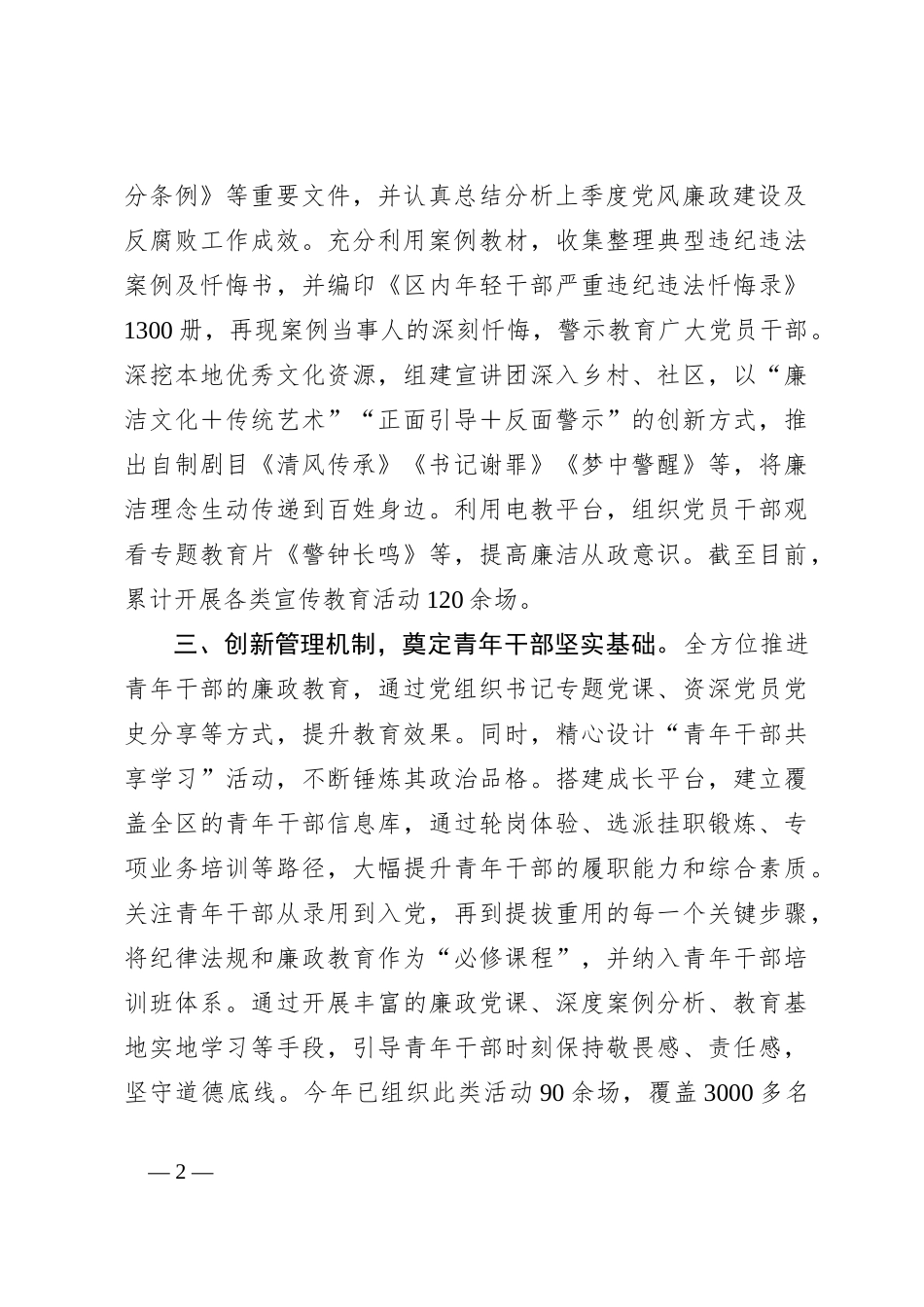 党风廉政建设重点工作推进情况汇报_第2页