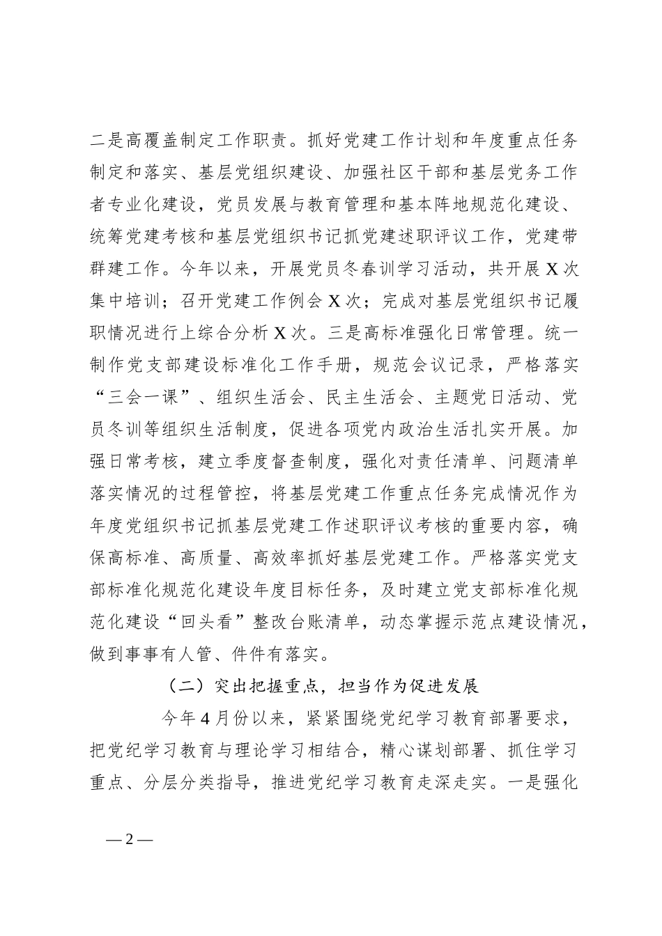 党建办公室2024年工作总结和2025年工作计划_第2页