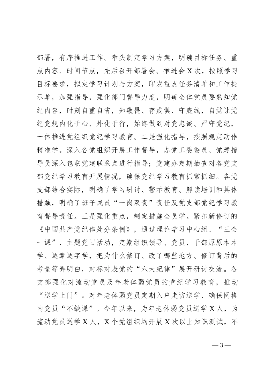 党建办公室2024年工作总结和2025年工作计划_第3页