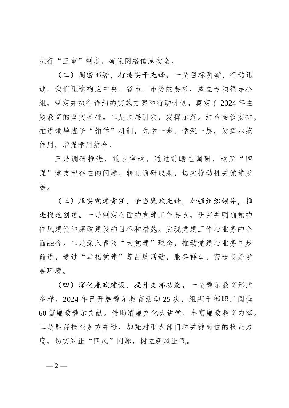 党建工作2024年度工作总结_第2页