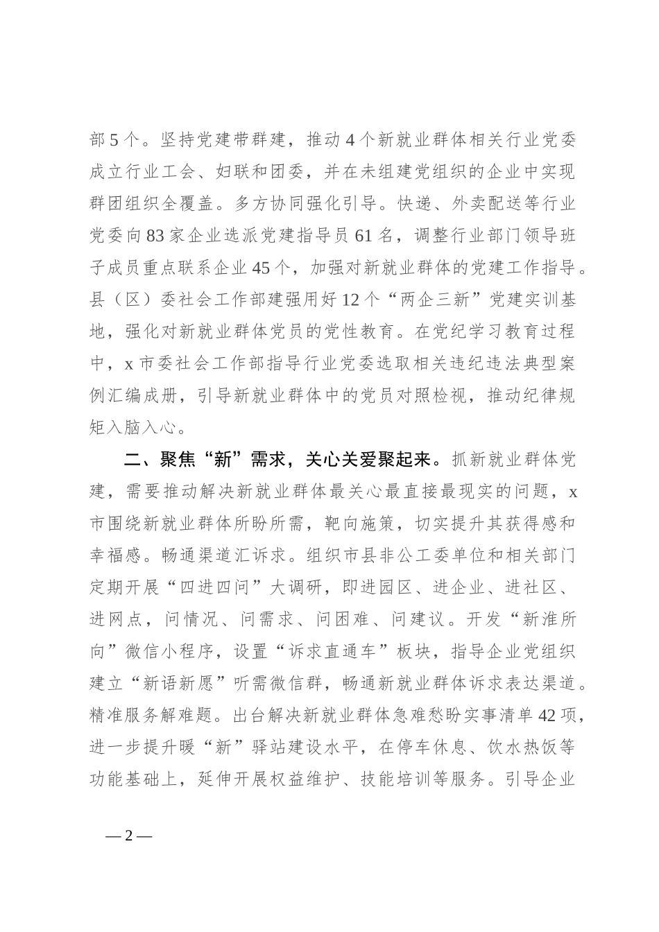 党建工作交流会发言：立足“统、聚、树、融”新举措 开创发展新局面_第2页