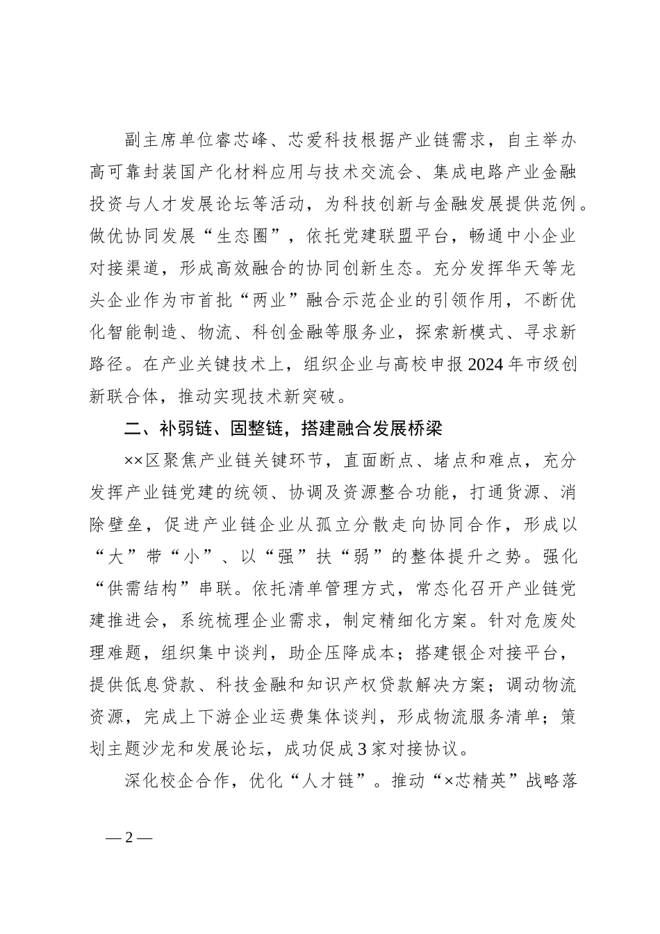 党建工作推进情况汇报_第2页