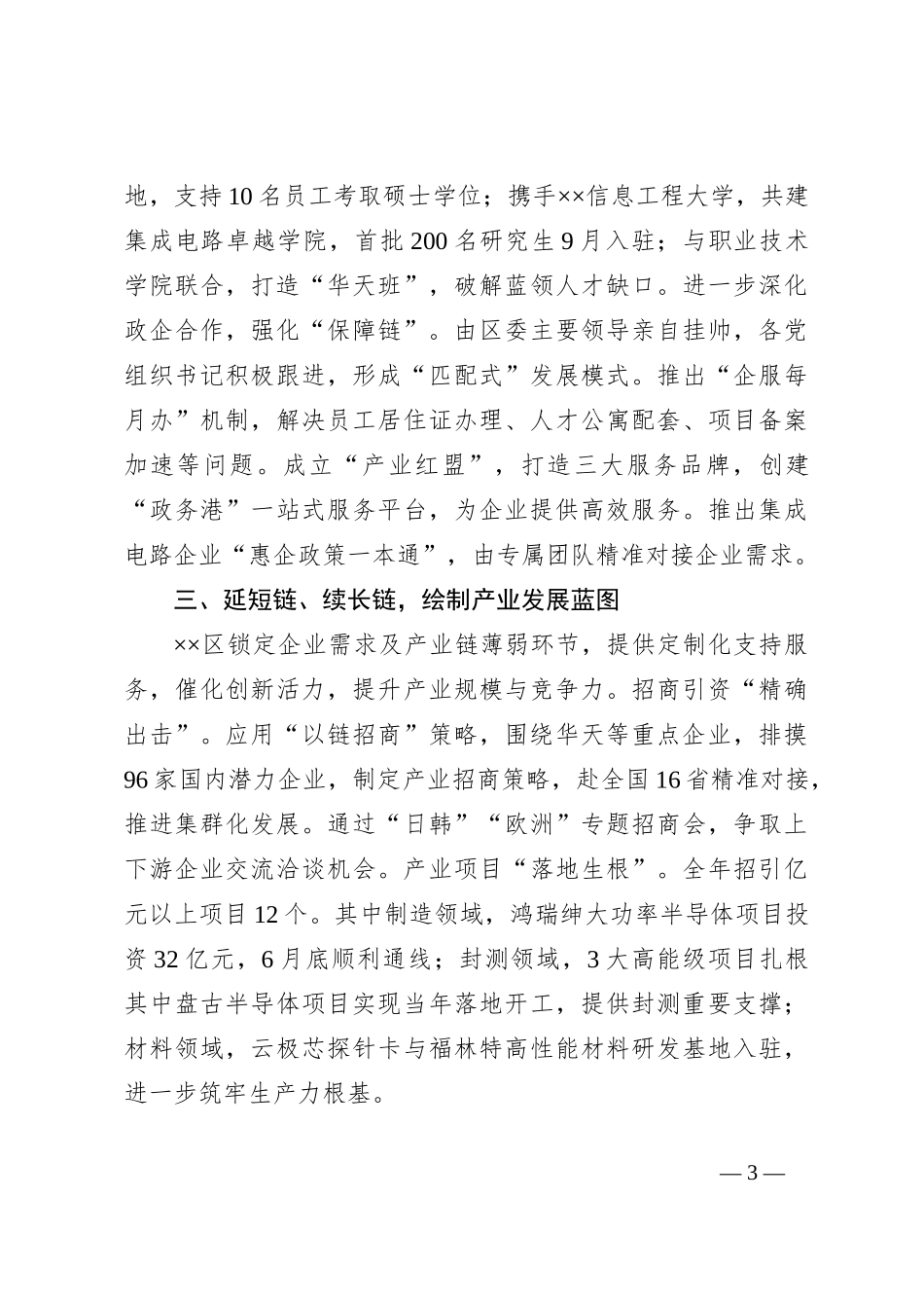 党建工作推进情况汇报_第3页