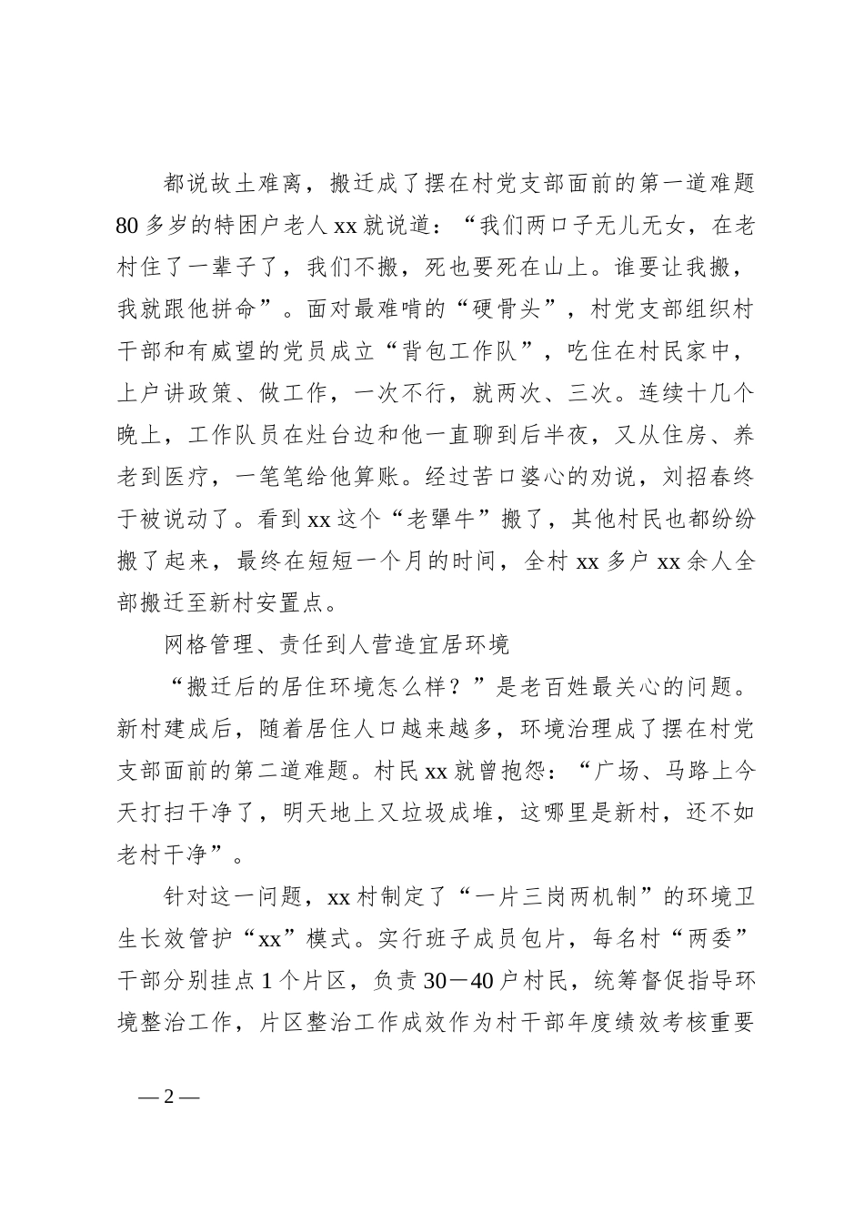 党建领航、党群联动、党员示范全力打造美丽宜居村庄_第2页