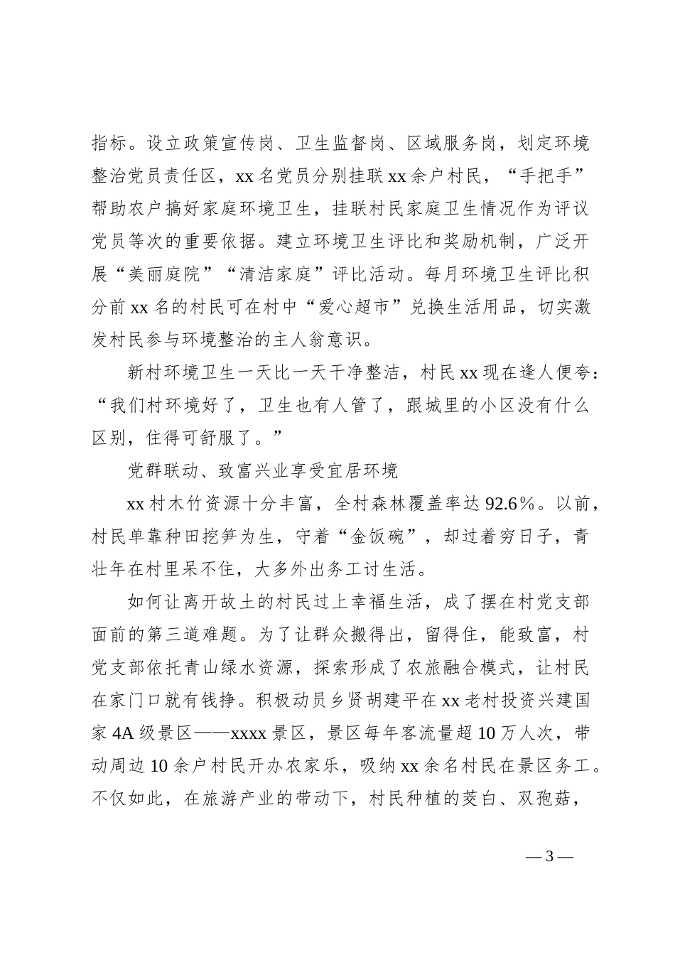 党建领航、党群联动、党员示范全力打造美丽宜居村庄_第3页