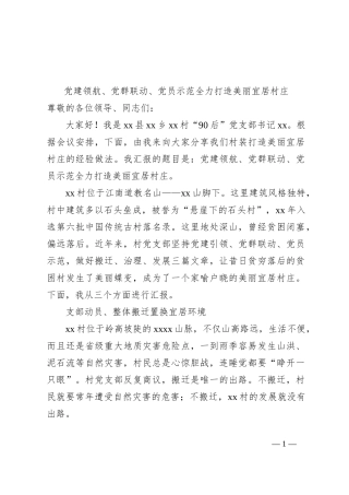 党建领航、党群联动、党员示范全力打造美丽宜居村庄