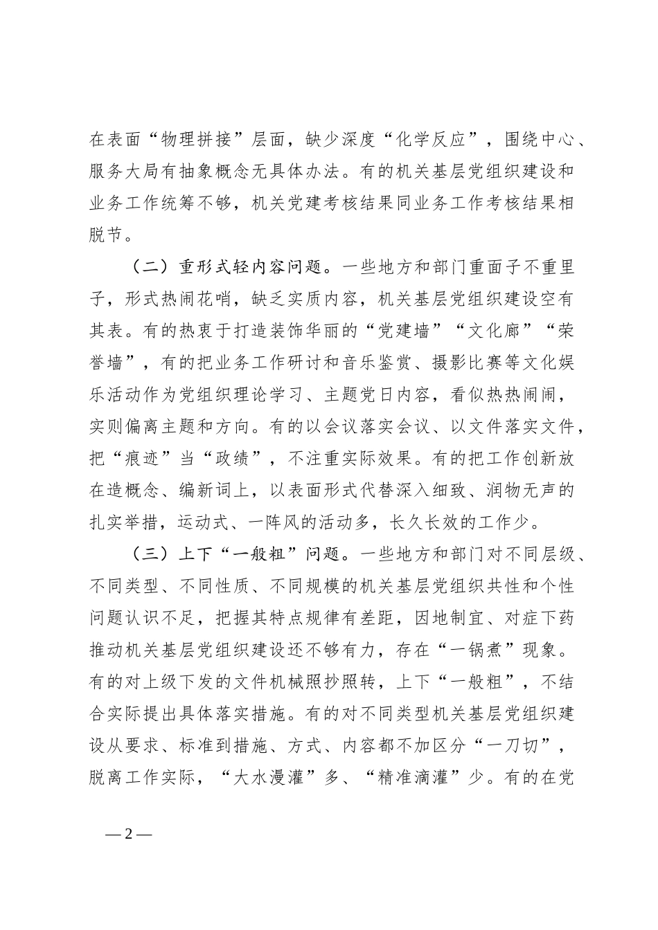 党建培训党课：不断提高机关基层党组织建设质量研究_第2页