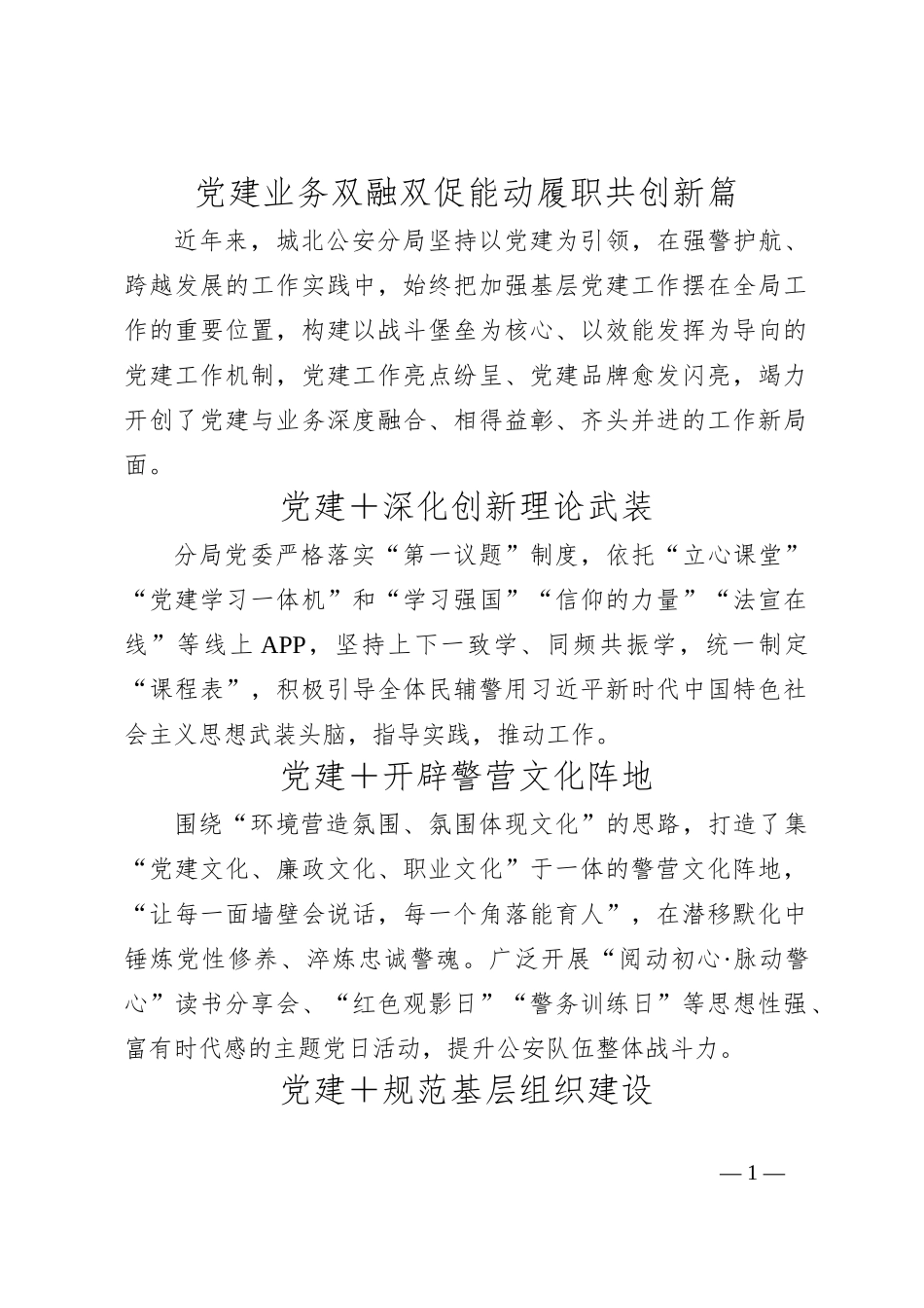 党建业务双融双促 能动履职共创新篇_第1页