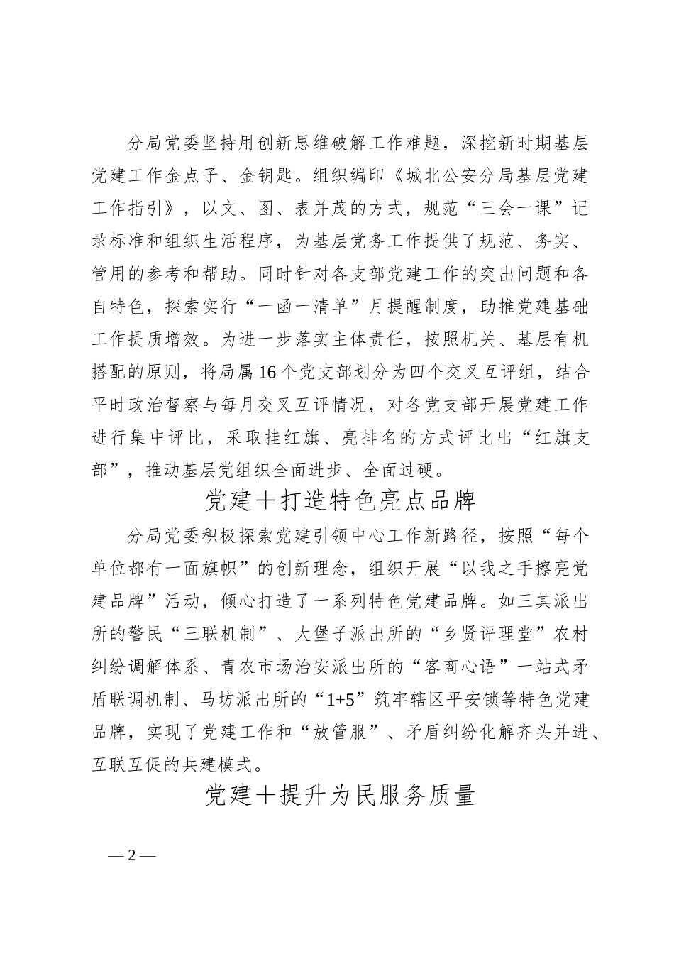 党建业务双融双促 能动履职共创新篇_第2页
