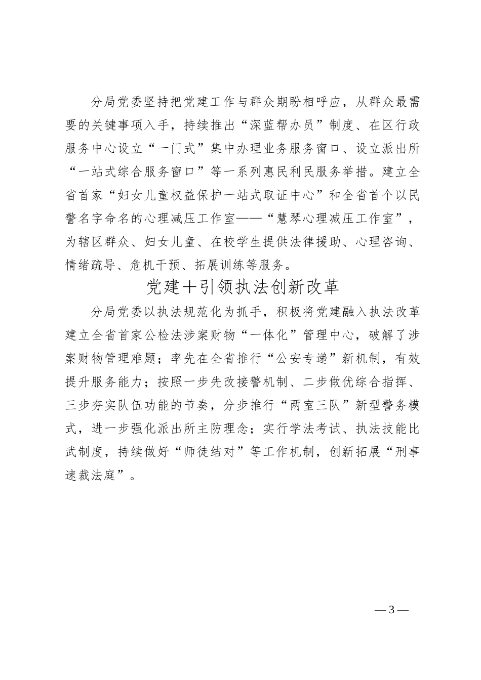 党建业务双融双促 能动履职共创新篇_第3页
