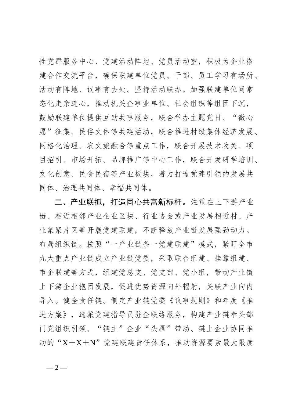 党建引领高质量发展典型材料_第2页