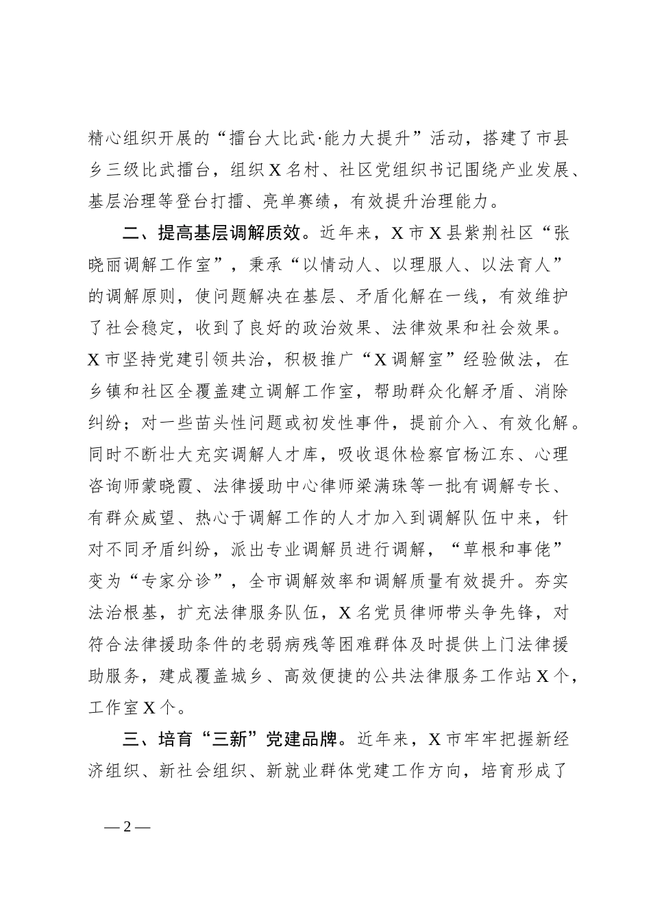 党建引领基层社会治理工作汇报 (2)_第2页