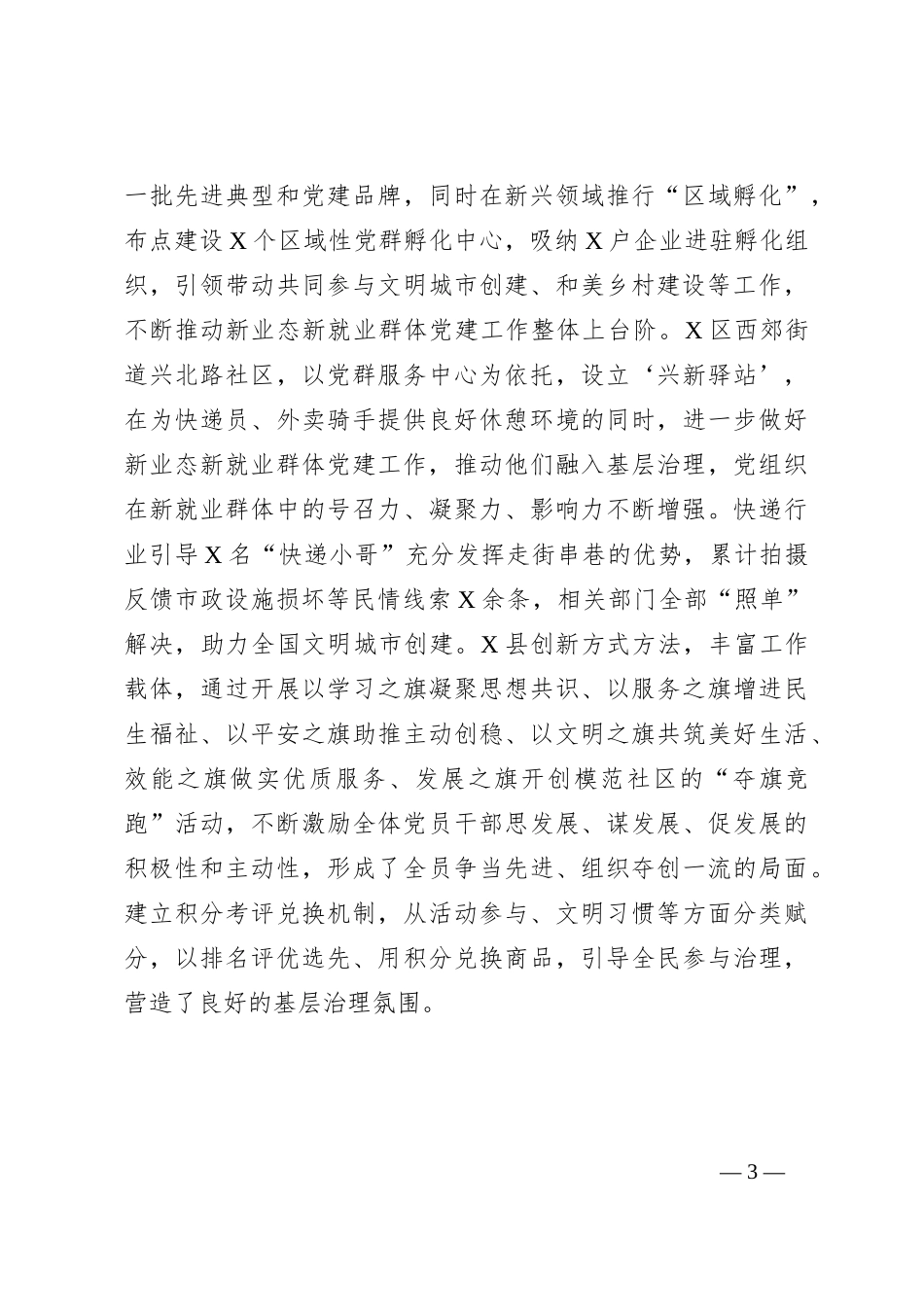 党建引领基层社会治理工作汇报 (2)_第3页