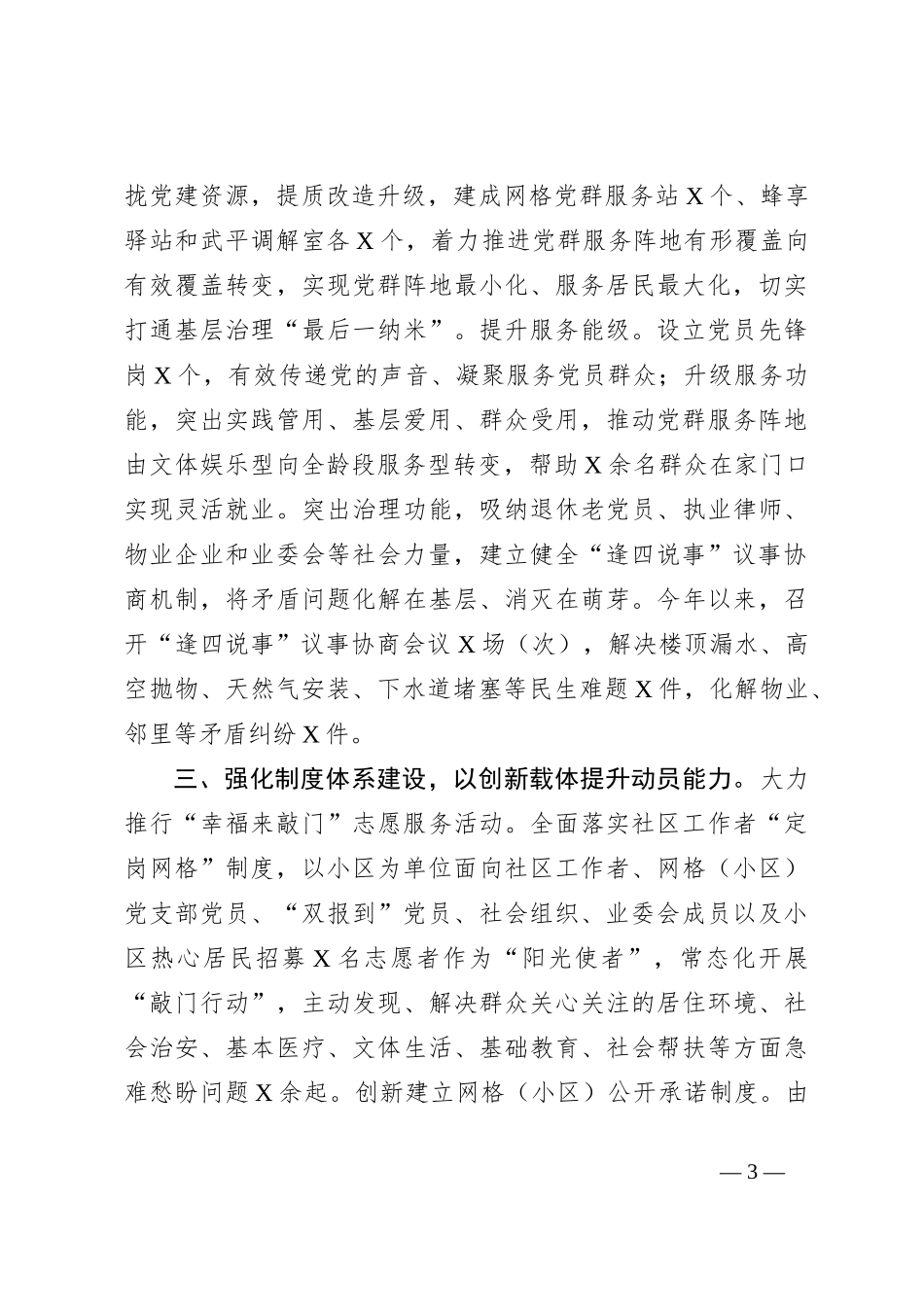 党建引领基层社会治理工作汇报_第3页