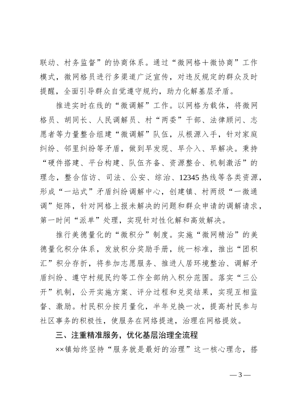党建引领基层治理工作情况汇报（4）_第3页