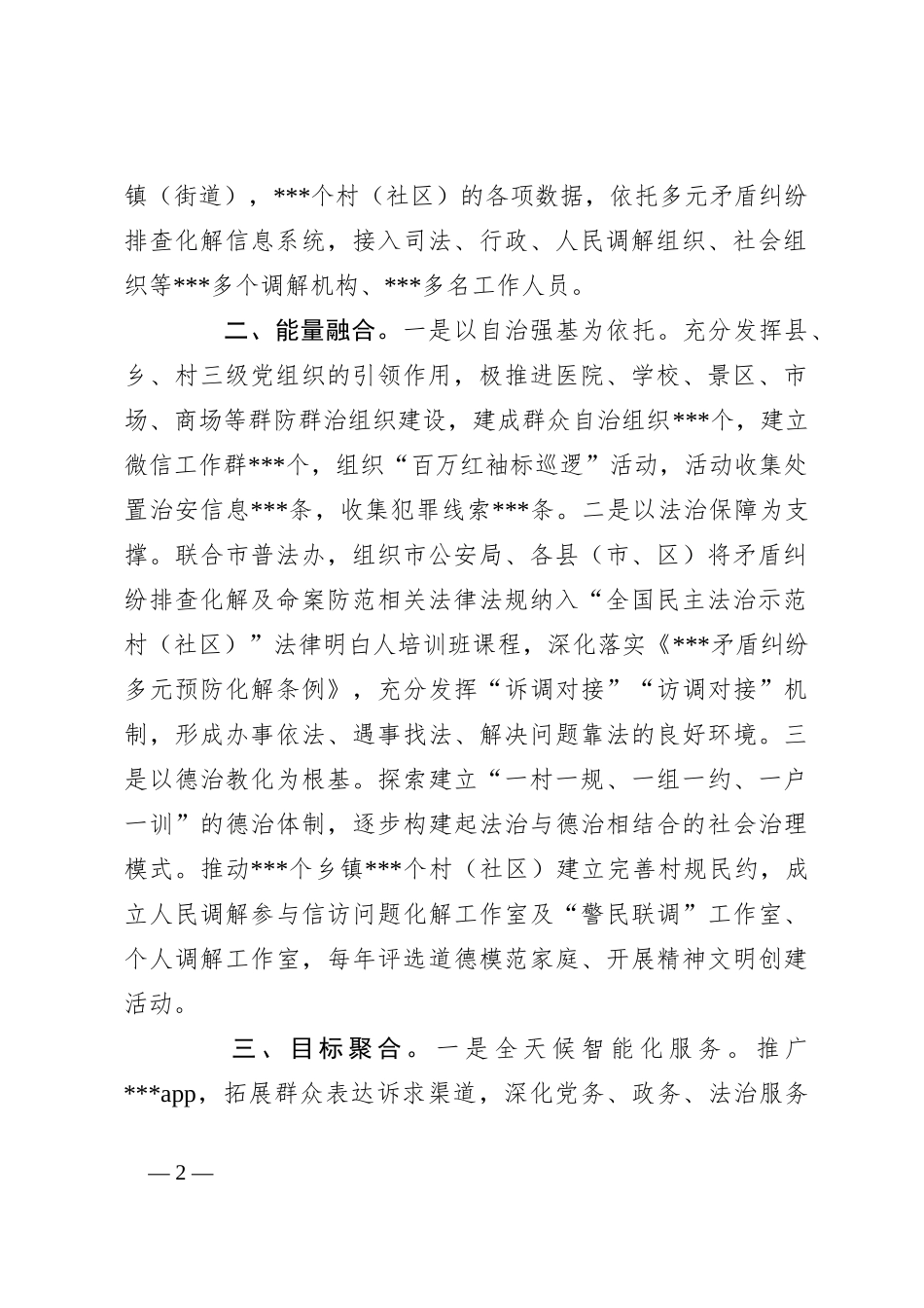 党建引领基层治理工作总结_第2页