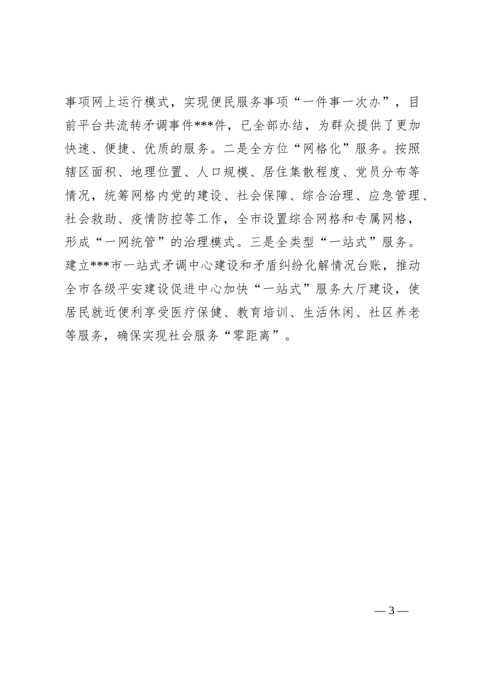 党建引领基层治理工作总结_第3页