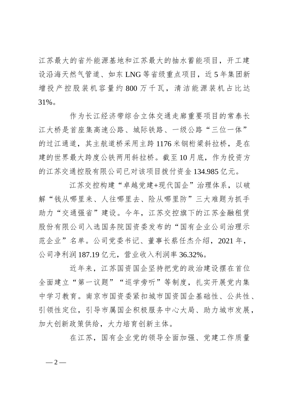 党建引领聚合力  厚植优势促发展_第2页