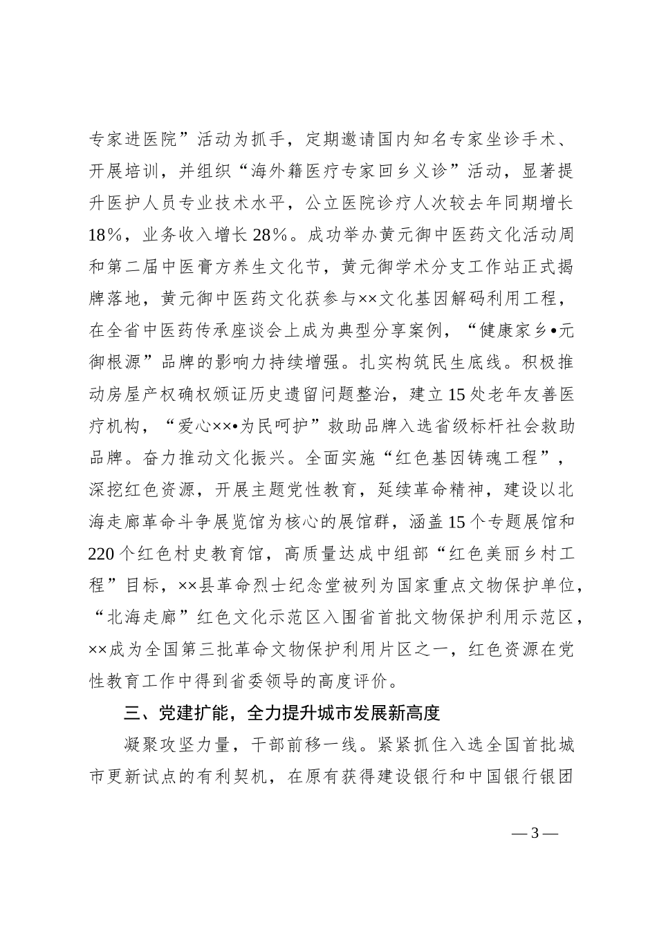 党建引领民生事业发展工作情况汇报_第3页