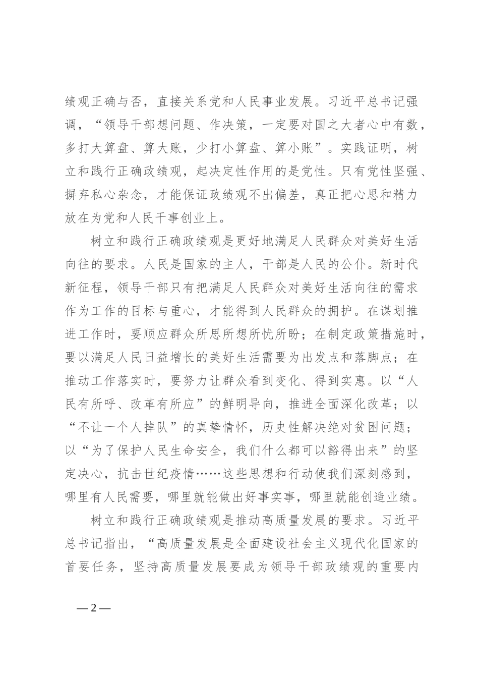 党课：锤炼党性，树立正确政绩观 持之以恒，践行正确政绩观_第2页
