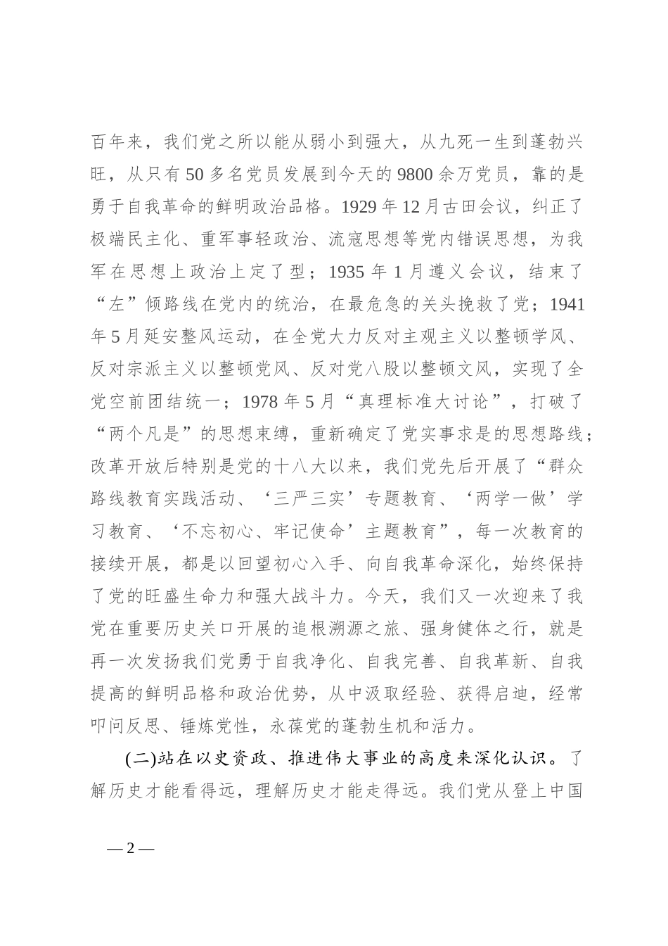 党课：从百年党史中汲取丰厚营养 奋力推动单位建设高质量发展_第2页