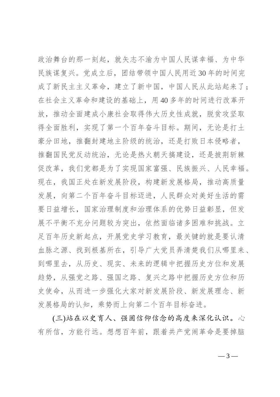 党课：从百年党史中汲取丰厚营养 奋力推动单位建设高质量发展_第3页