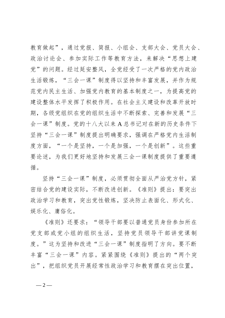 党课：党支部标准化规范化“三会一课”制度_第2页